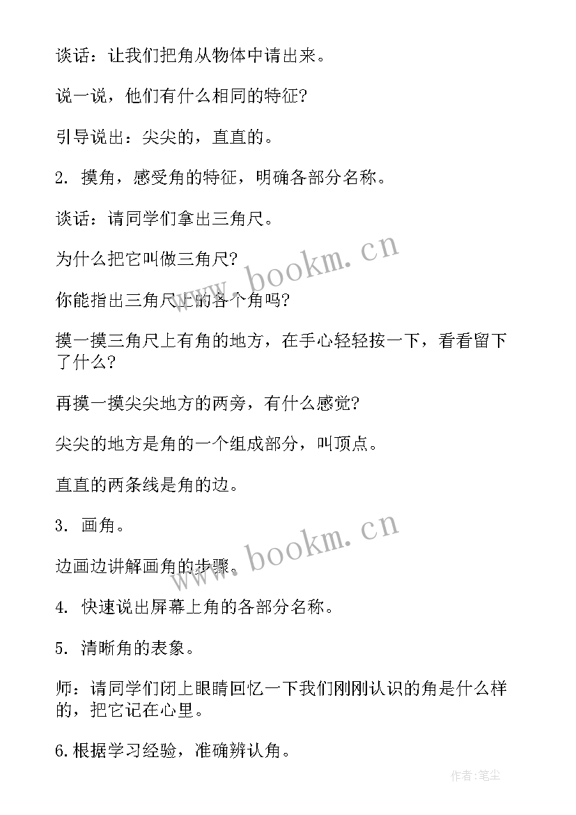 最新二年级数学第一单元教学目标 二年级数学第一单元教案例文(精选8篇)