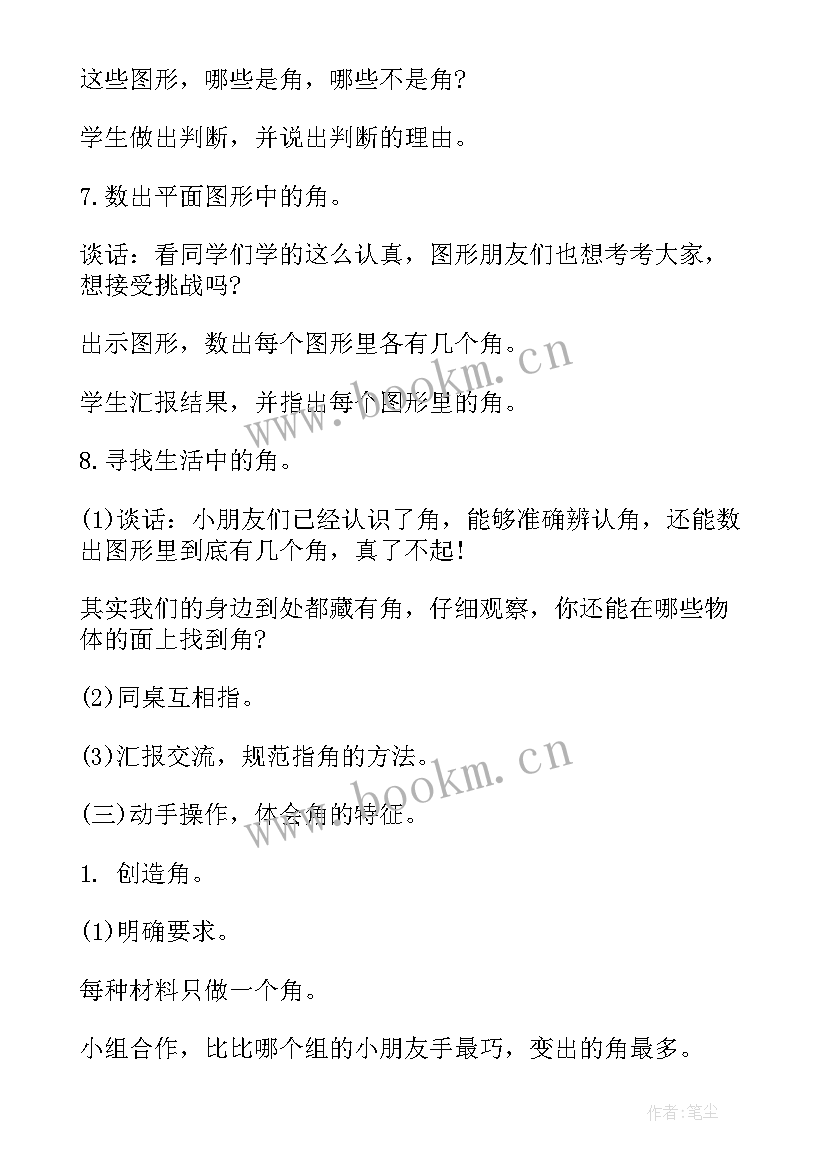 最新二年级数学第一单元教学目标 二年级数学第一单元教案例文(精选8篇)