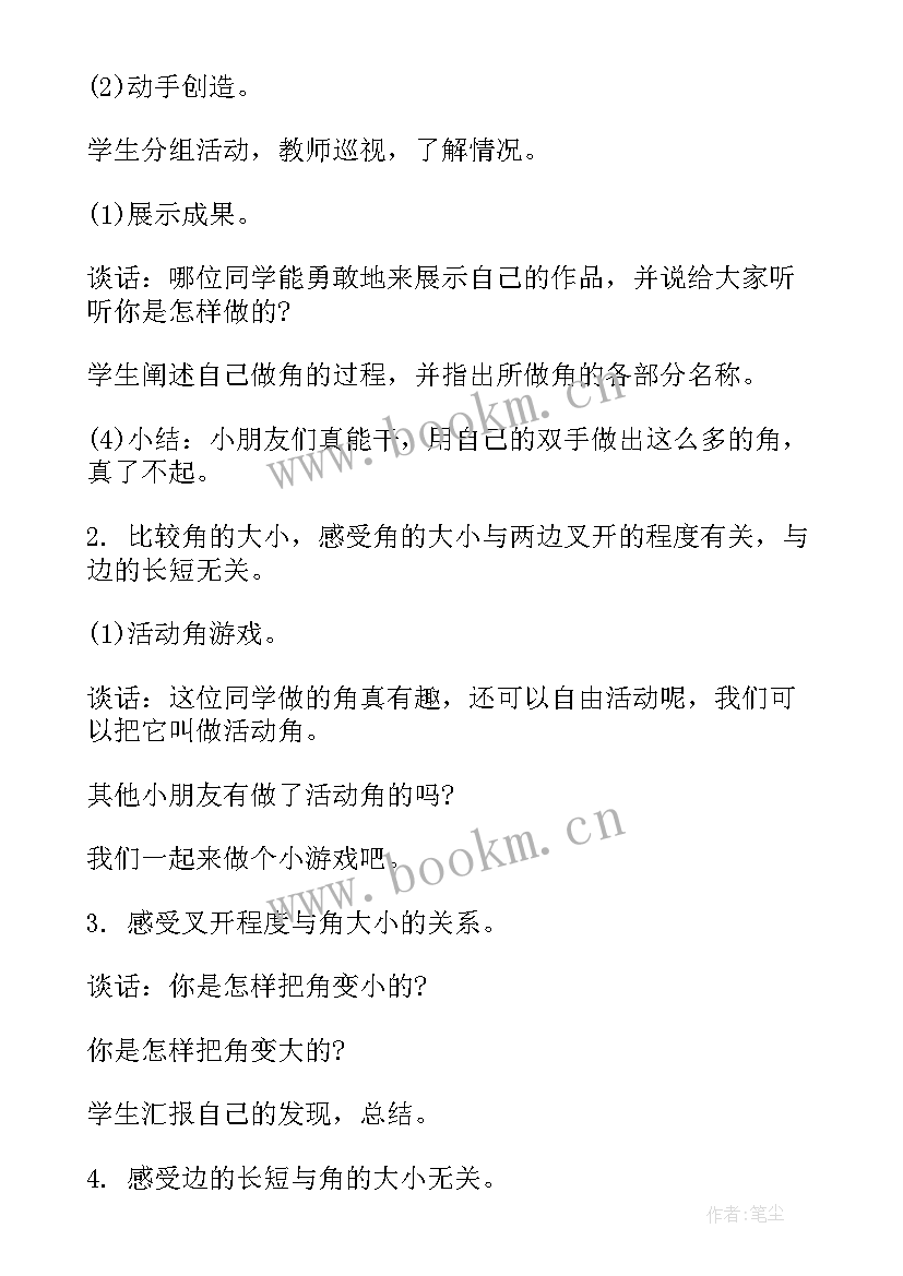 最新二年级数学第一单元教学目标 二年级数学第一单元教案例文(精选8篇)