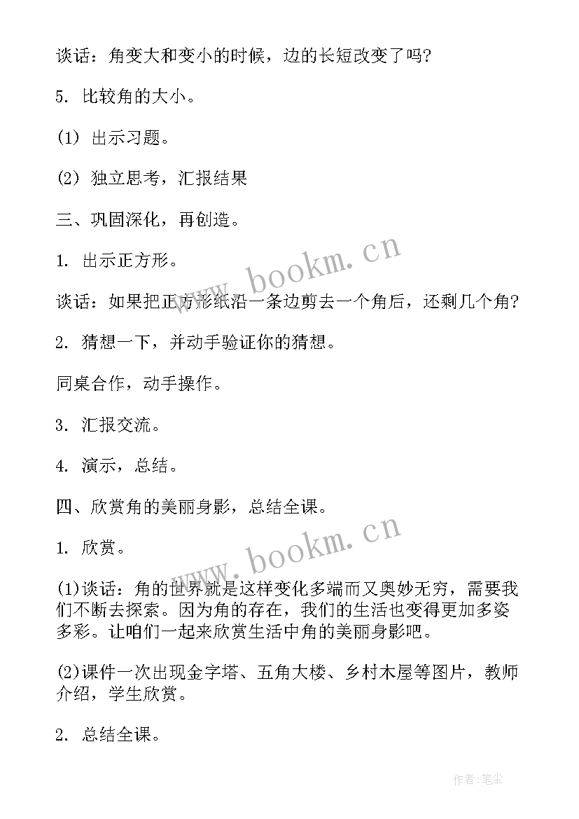 最新二年级数学第一单元教学目标 二年级数学第一单元教案例文(精选8篇)