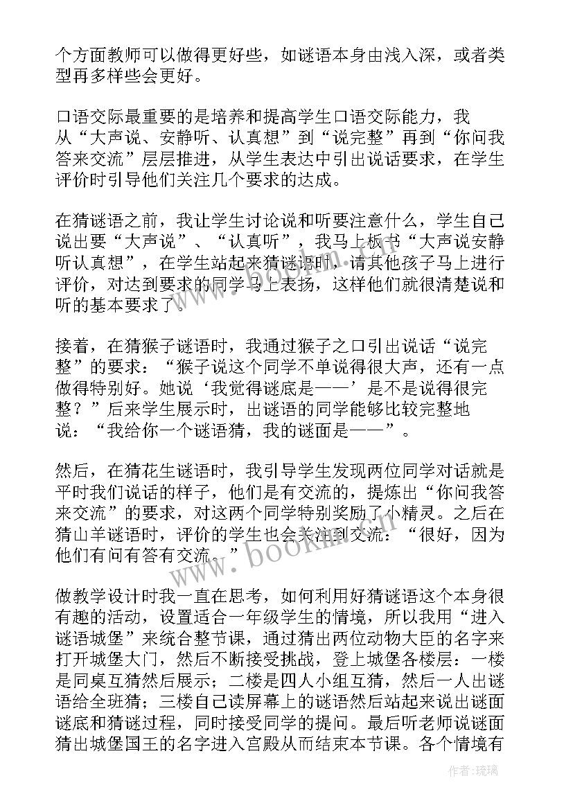 水果猜谜歌教案反思 猜谜教学反思(汇总10篇)