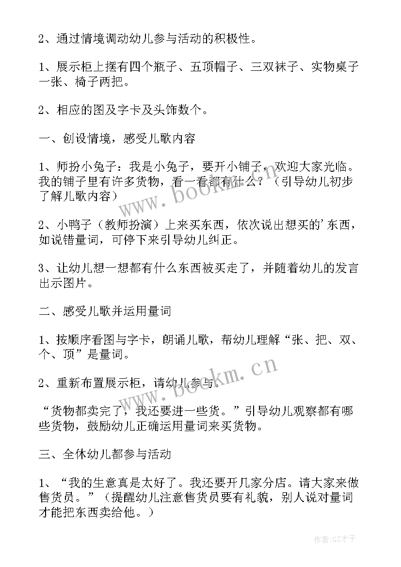 小兔子乖乖活动教案中班反思 中班语言活动教案小兔子开铺(通用5篇)