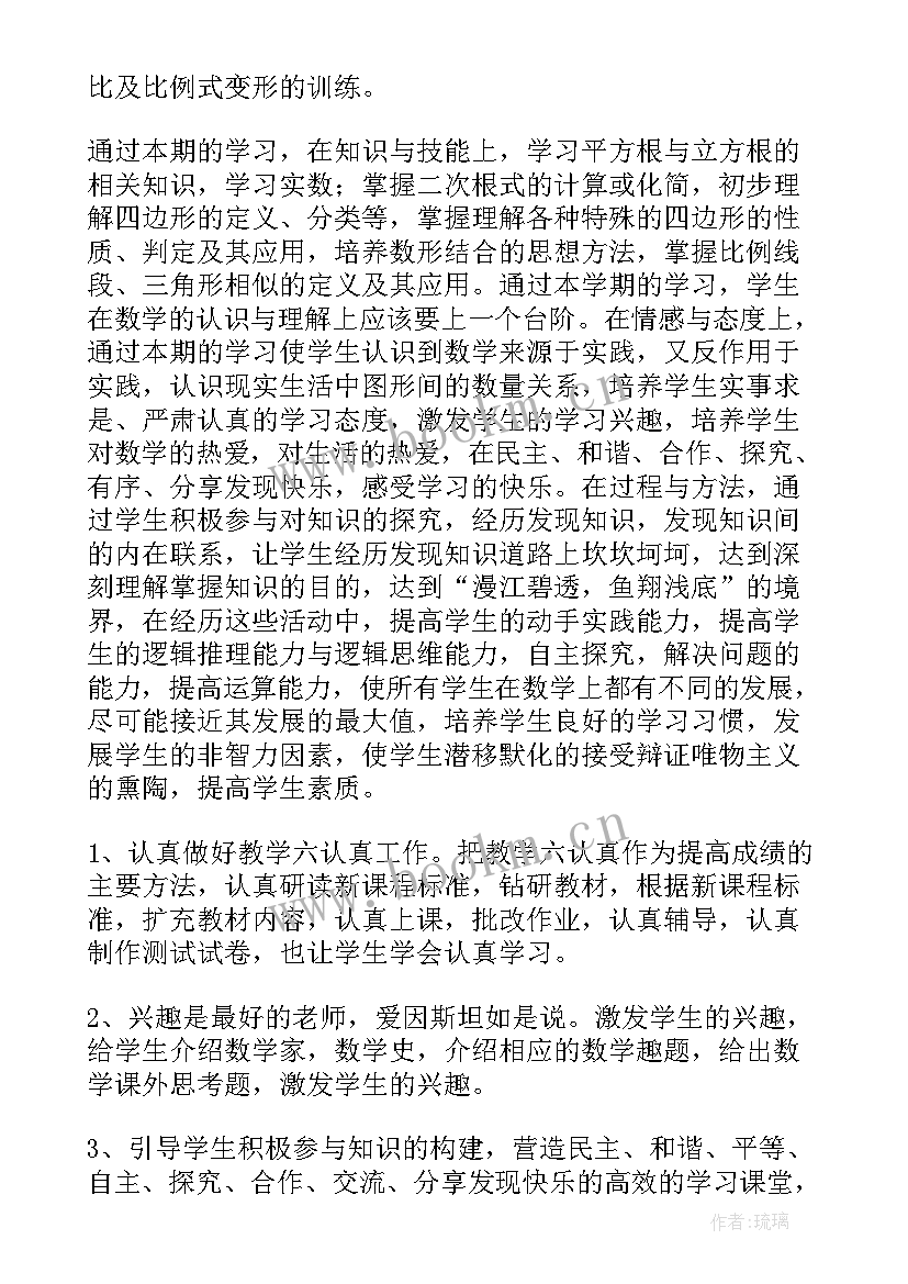 北师大版初二数学教案 初二数学教学计划(优秀8篇)