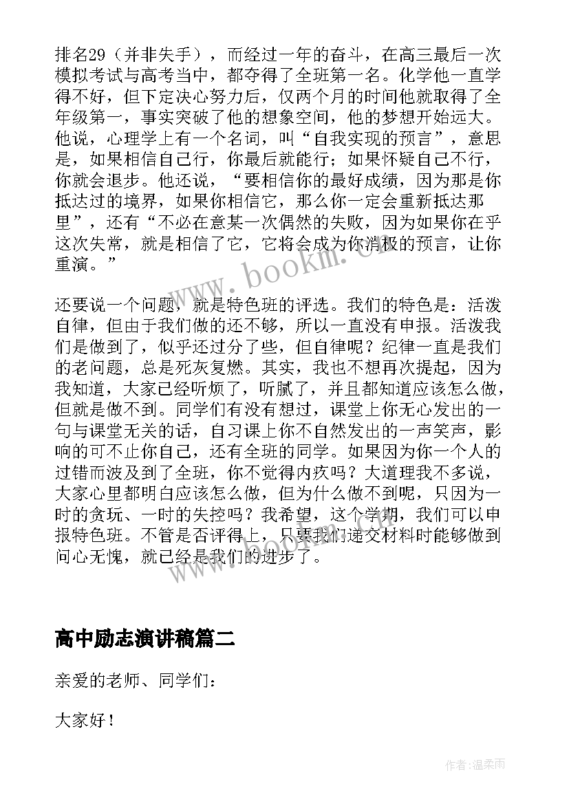 高中励志演讲稿 高中生一分钟励志演讲稿(精选5篇)