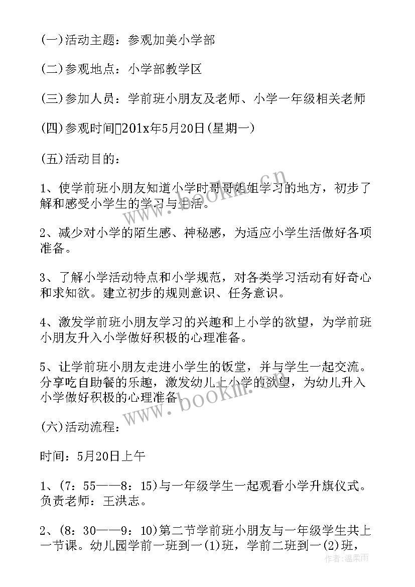 2023年幼儿园幼小衔接活动实施方案(大全10篇)