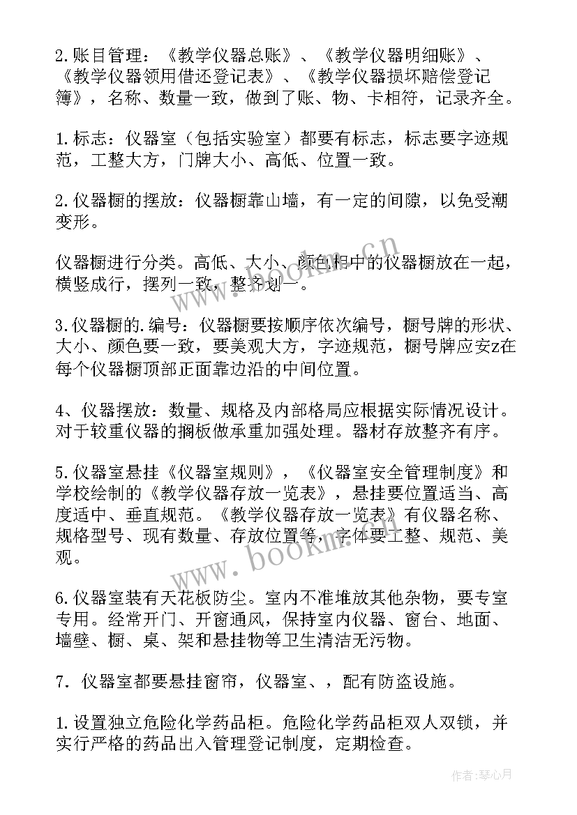 最新小学实验室安全管理制度免费 中小学实验室安全检查自查报告(汇总5篇)