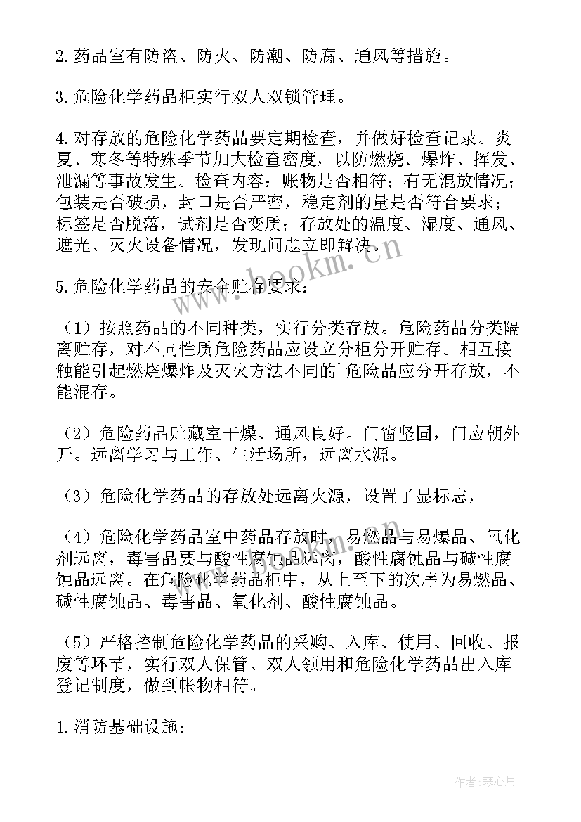 最新小学实验室安全管理制度免费 中小学实验室安全检查自查报告(汇总5篇)