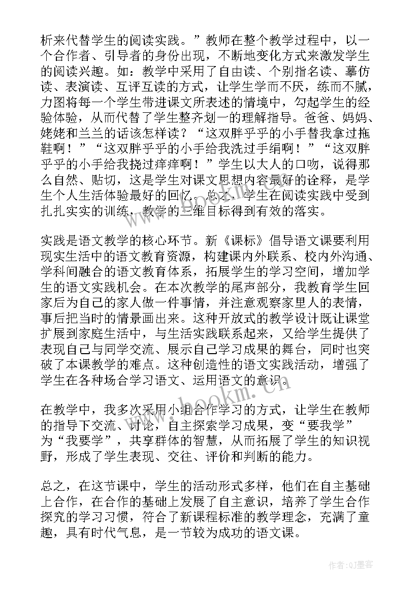 小手真干净小班教案反思优点(实用8篇)