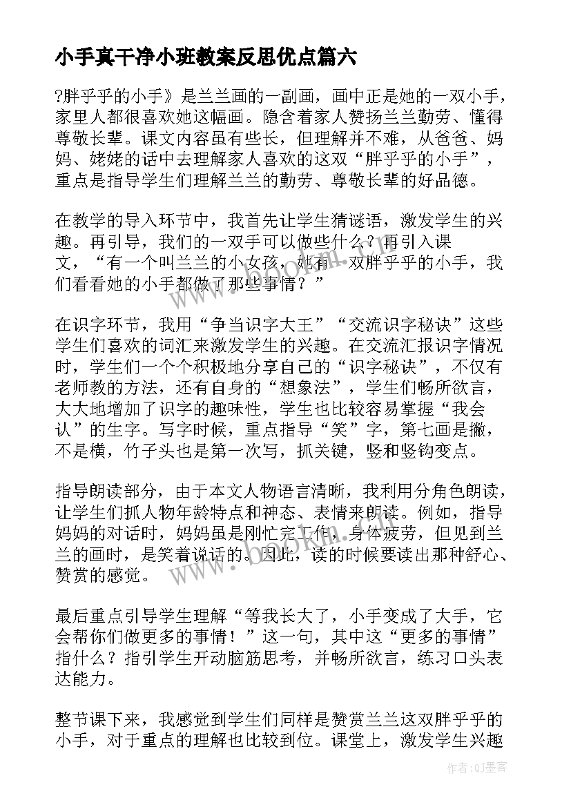 小手真干净小班教案反思优点(实用8篇)