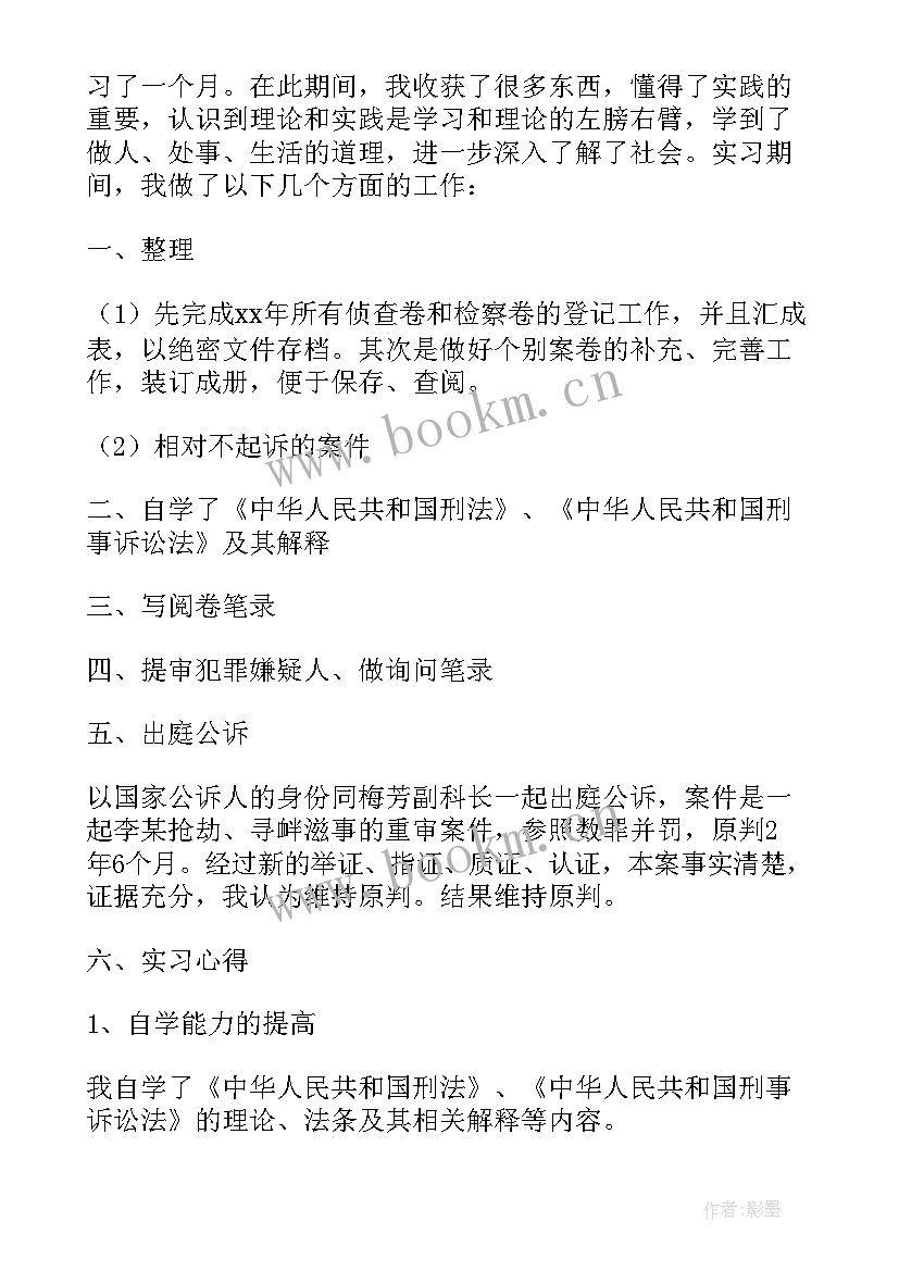 最新公诉工作总结 公诉处处长述职报告(优秀5篇)