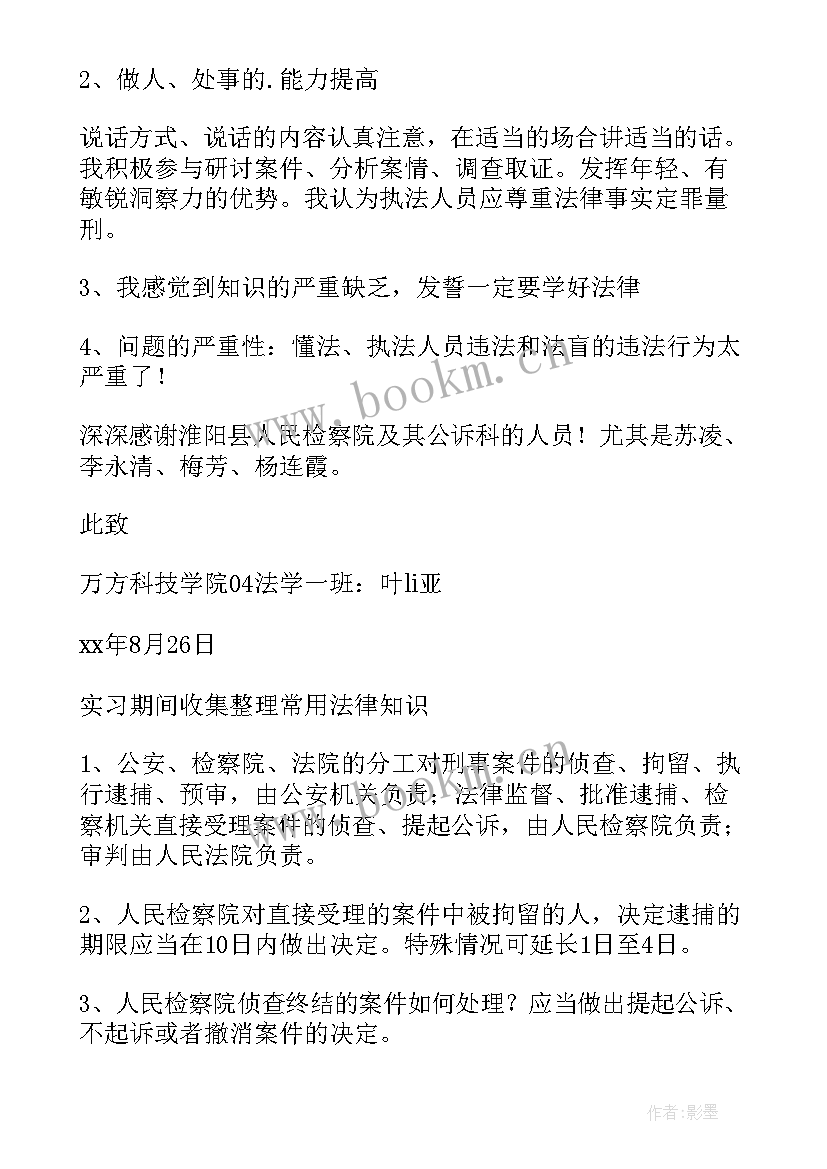 最新公诉工作总结 公诉处处长述职报告(优秀5篇)