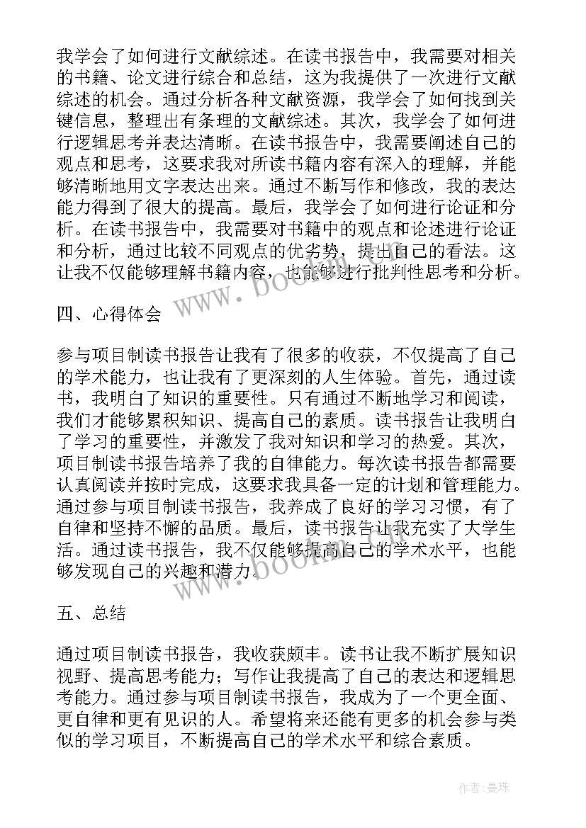 最新读书的报告(实用8篇)