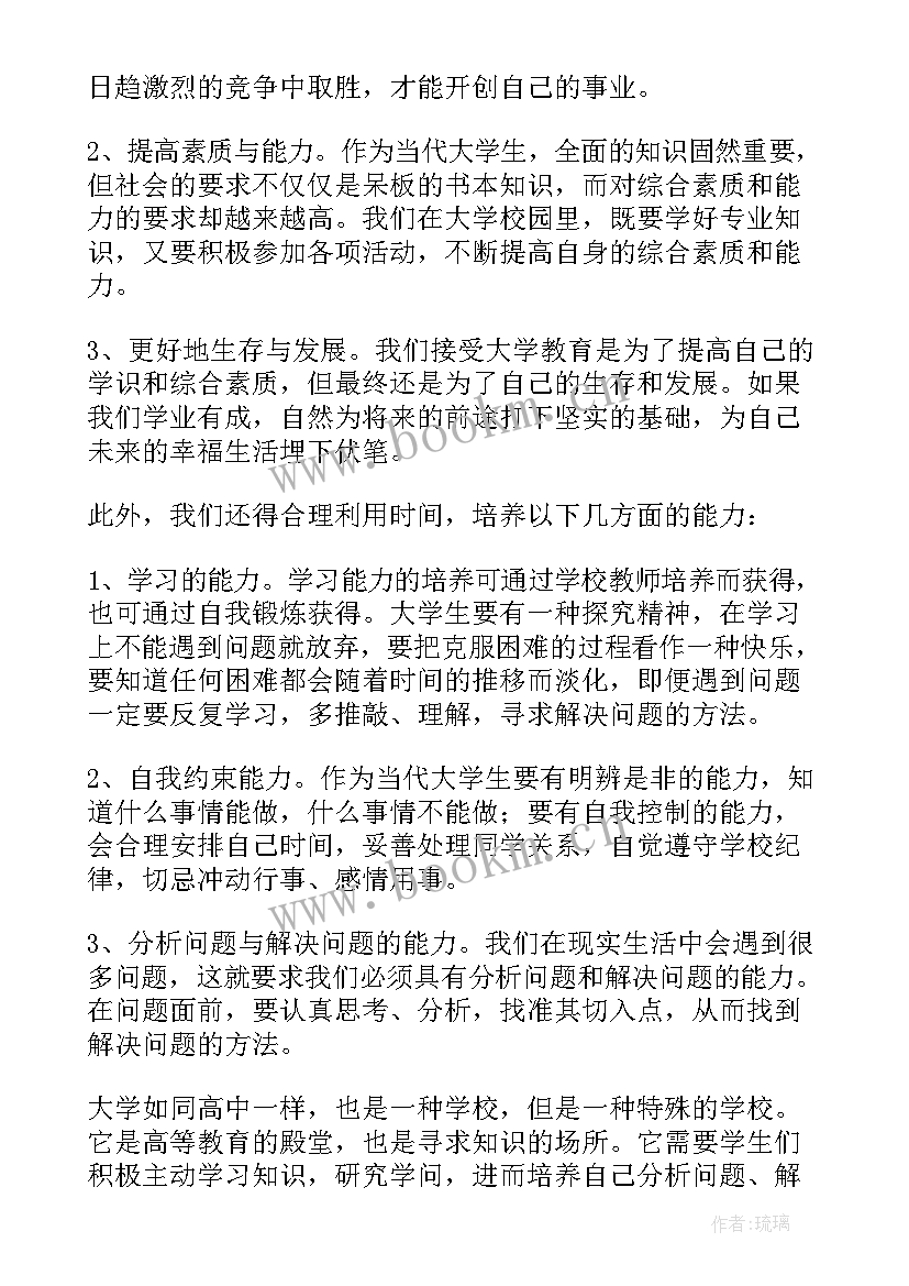 2023年大学生在校计划书(精选5篇)