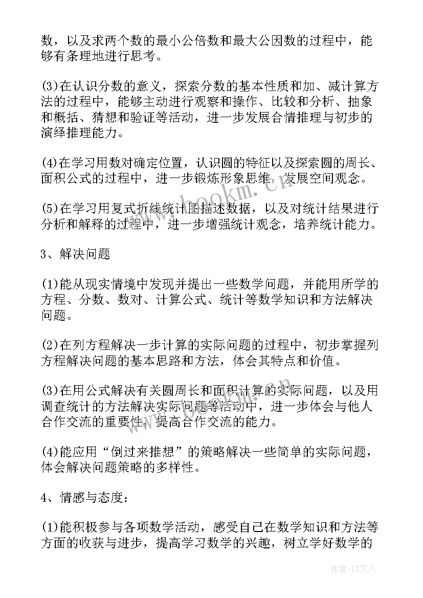 最新冀教版五年级数学教学计划 苏教版五年级数学教学计划(通用7篇)