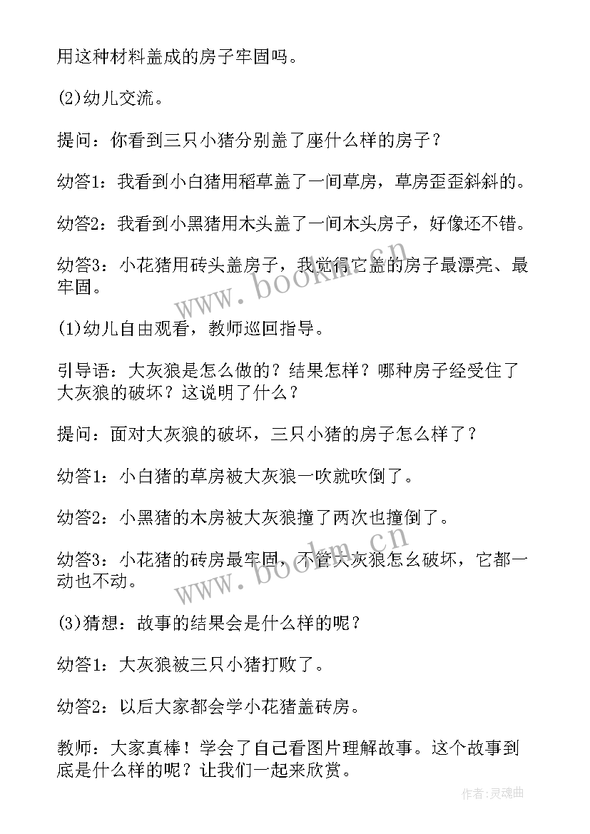 最新三只小猪音乐活动教案反思 中班语言活动教案三只小猪(优秀5篇)