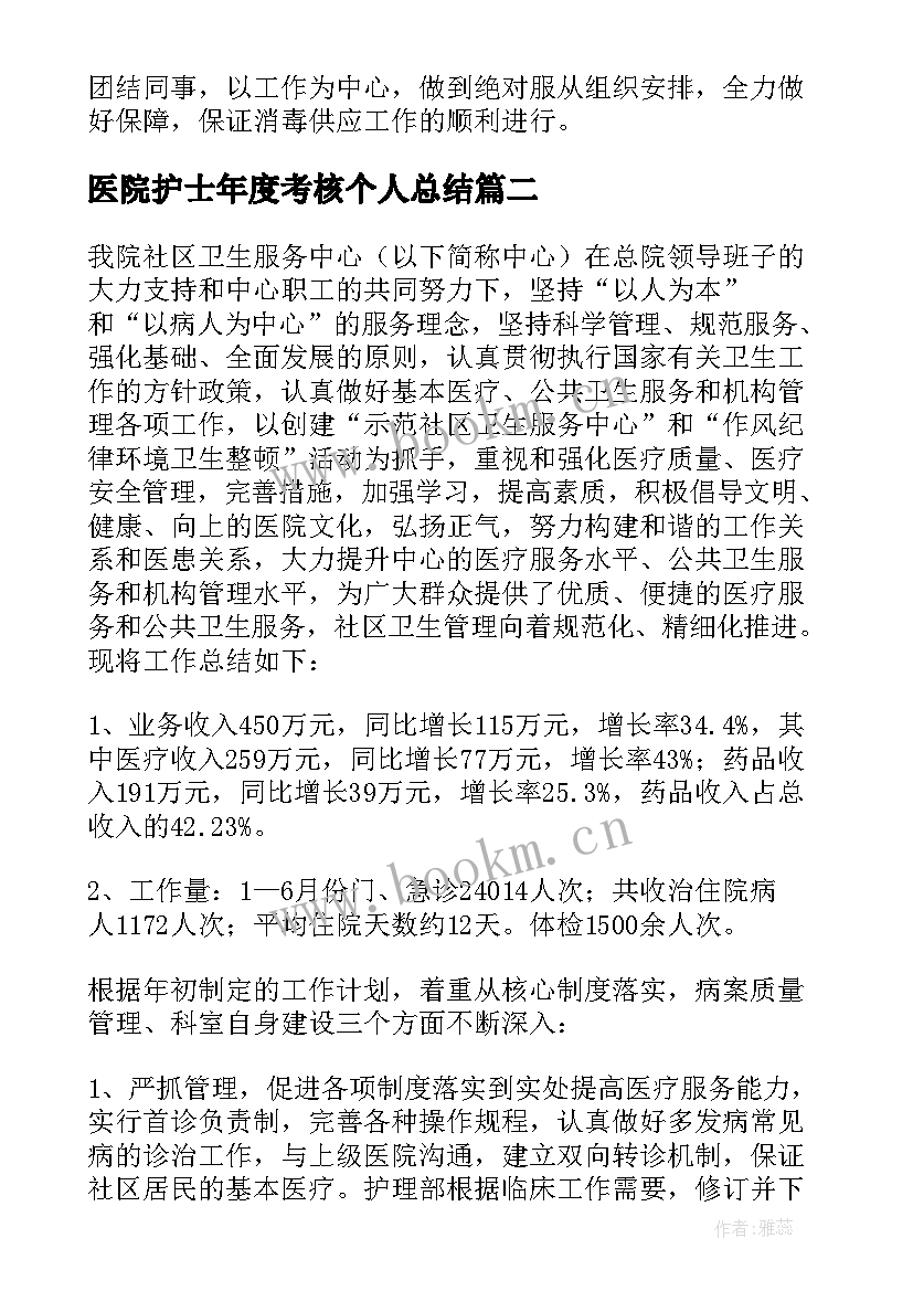 医院护士年度考核个人总结 医院护士年度考核表个人总结(精选10篇)