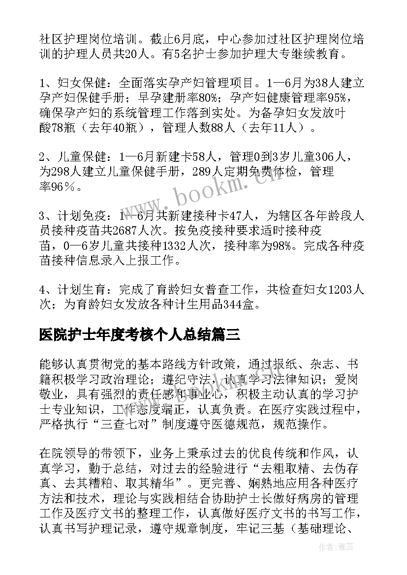 医院护士年度考核个人总结 医院护士年度考核表个人总结(精选10篇)