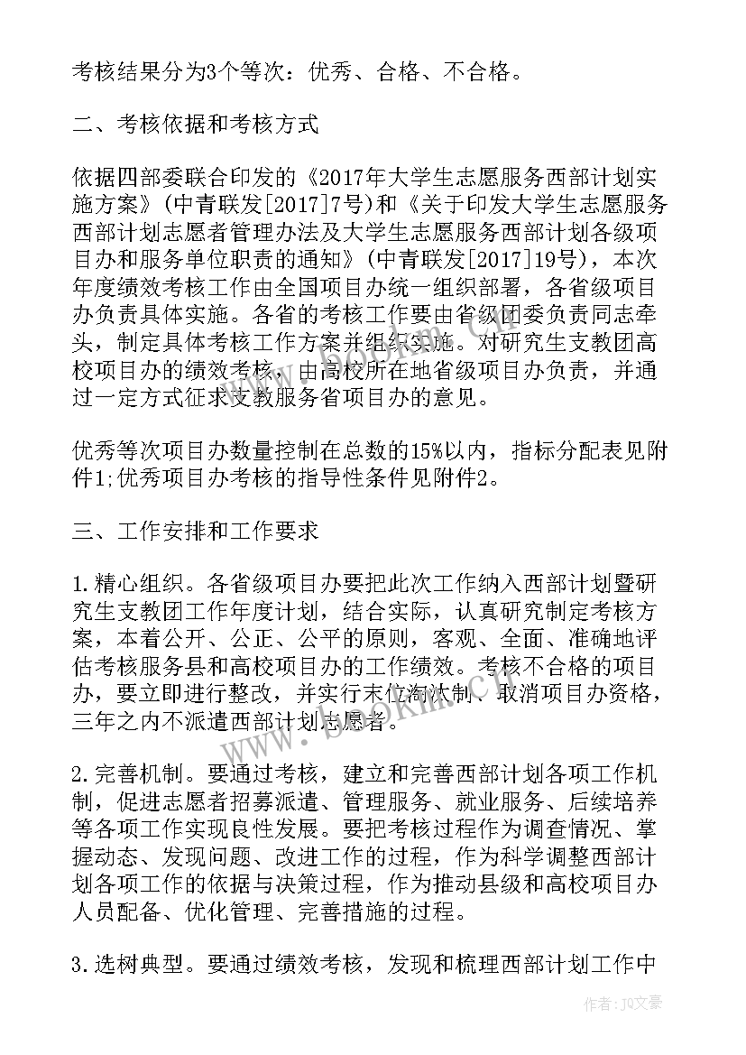 最新大学生志愿服务西部计划的服务内容 大学生志愿服务西部工作计划(实用9篇)