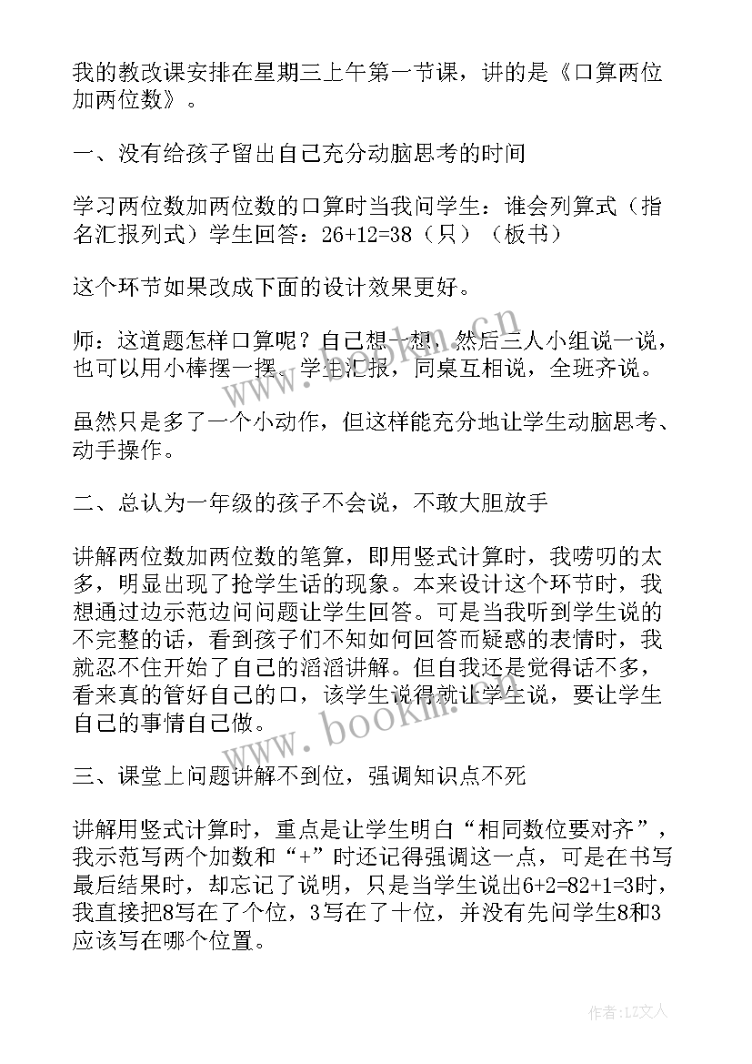 最新两位数乘两位数的乘法的教学反思 两位数减两位数减法教学反思(实用9篇)