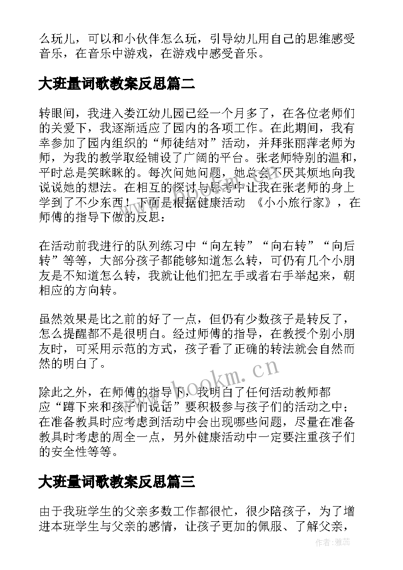 2023年大班量词歌教案反思(优秀5篇)