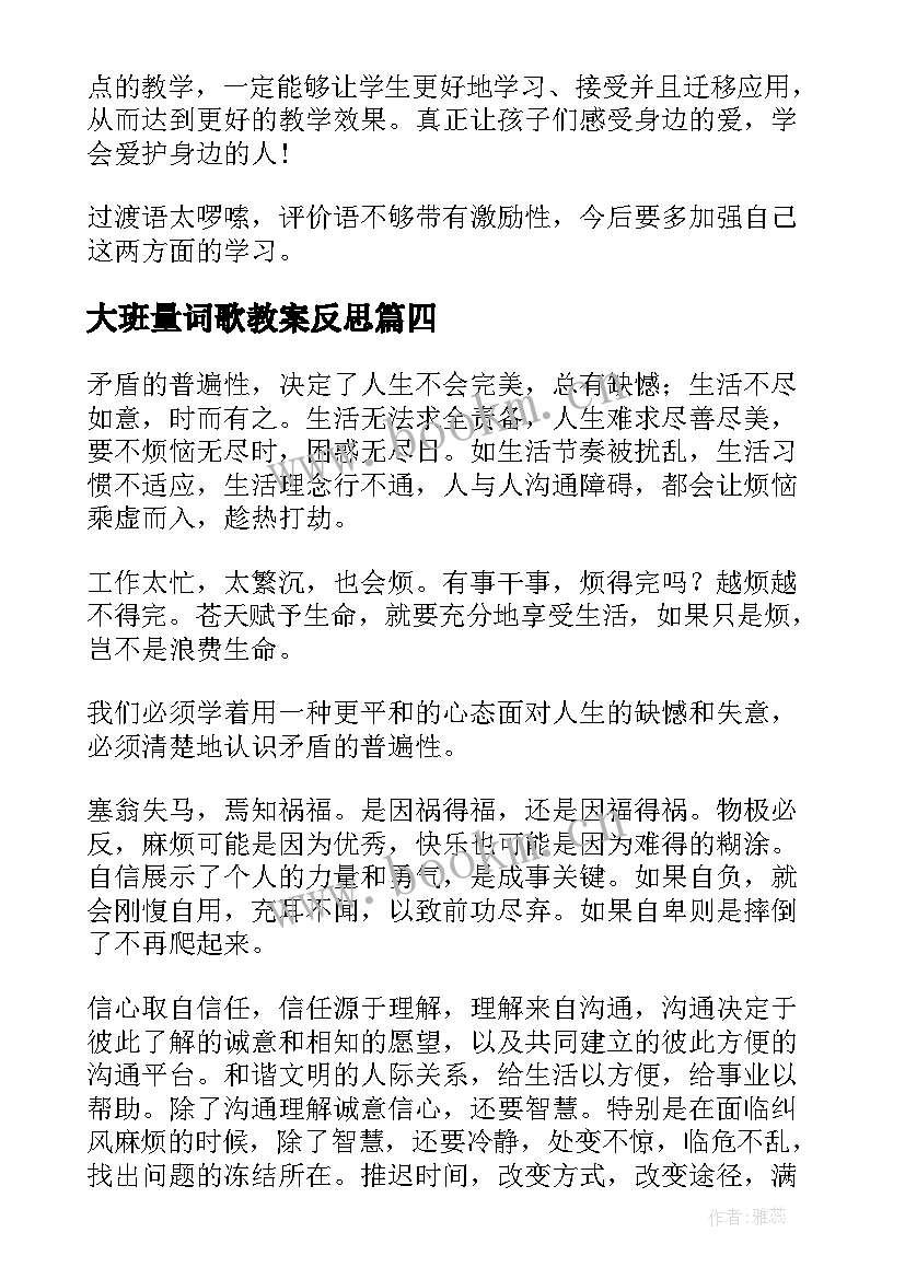 2023年大班量词歌教案反思(优秀5篇)