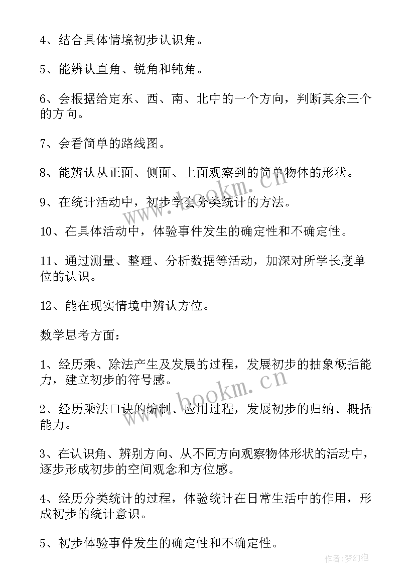 2023年二年级体育总计划 二年级第一学期数学教学计划(汇总5篇)