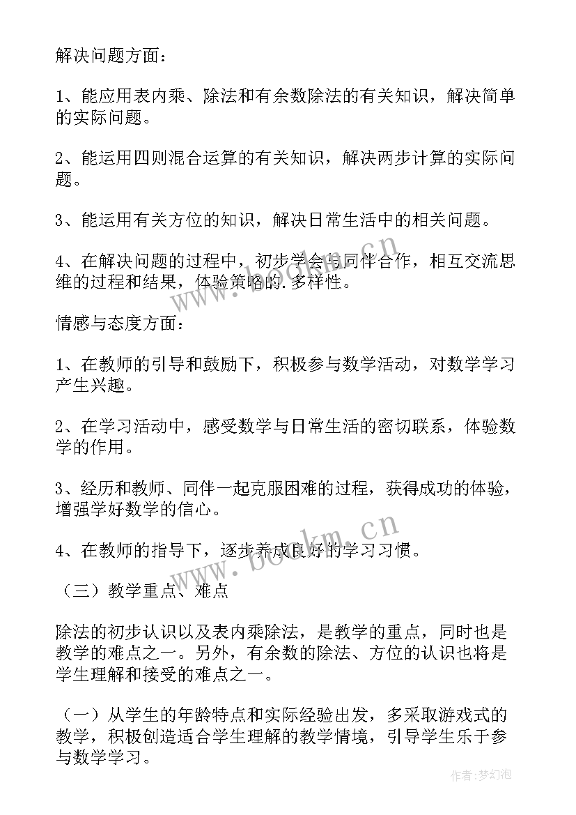 2023年二年级体育总计划 二年级第一学期数学教学计划(汇总5篇)