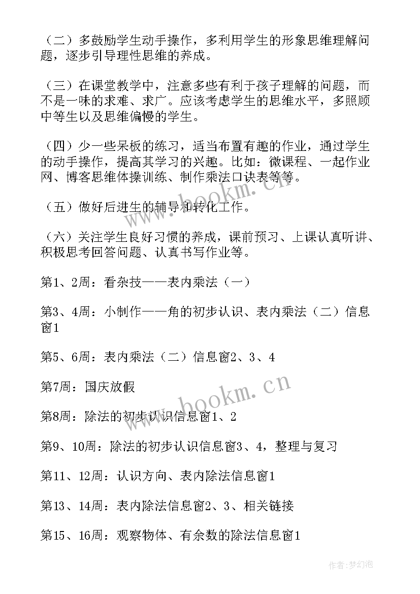 2023年二年级体育总计划 二年级第一学期数学教学计划(汇总5篇)