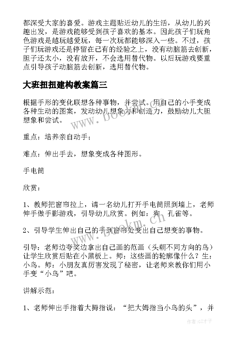 大班扭扭建构教案(精选10篇)