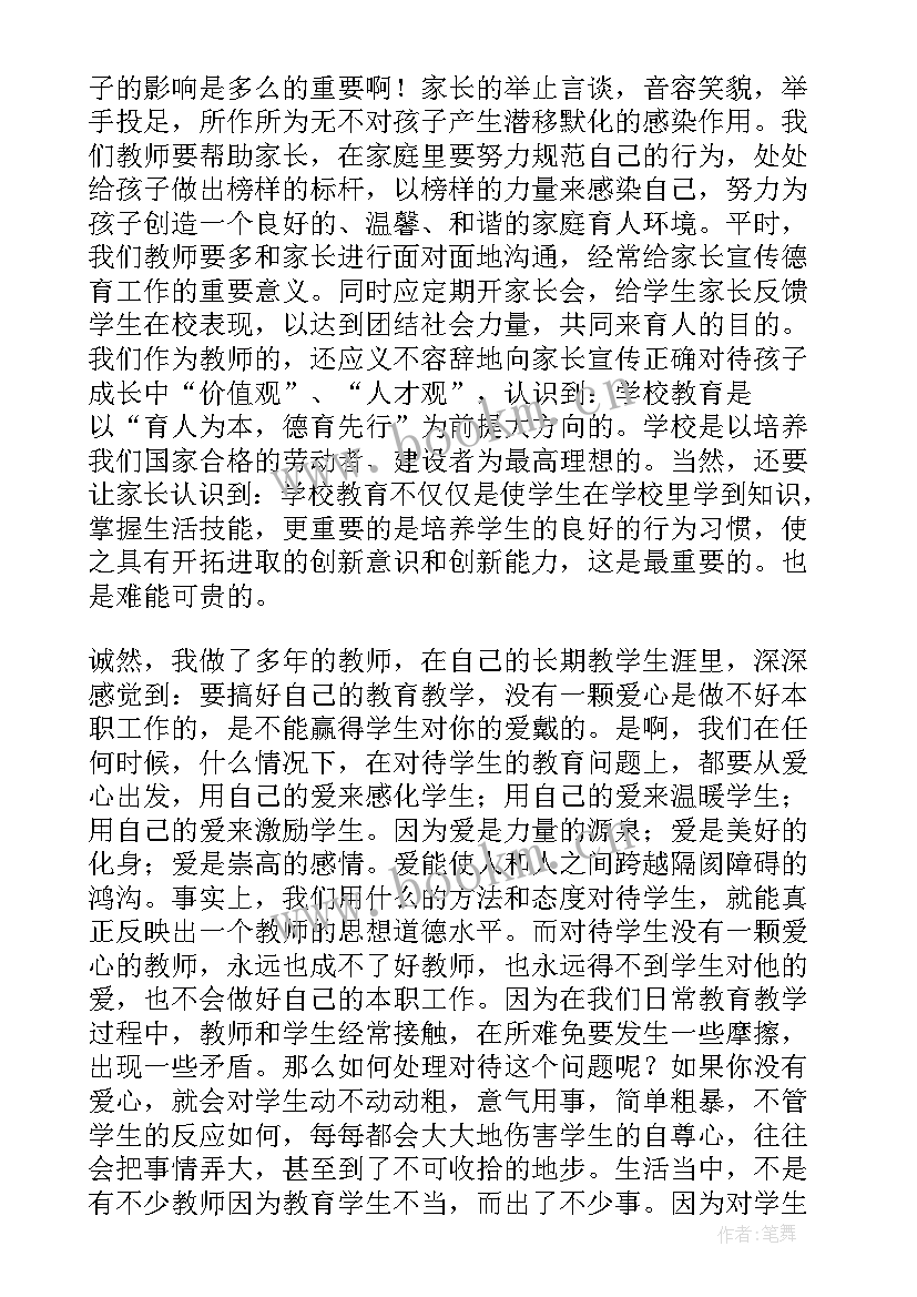 2023年小学安全教育论文参考文献 小学教师教育论文(模板5篇)