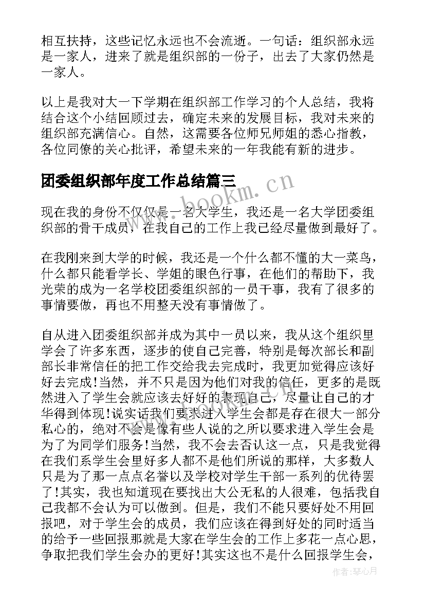 团委组织部年度工作总结 团委组织部工作计划(优质9篇)