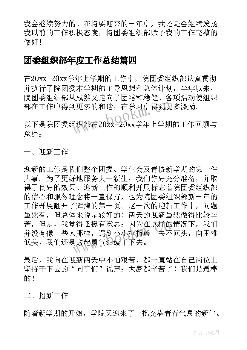 团委组织部年度工作总结 团委组织部工作计划(优质9篇)