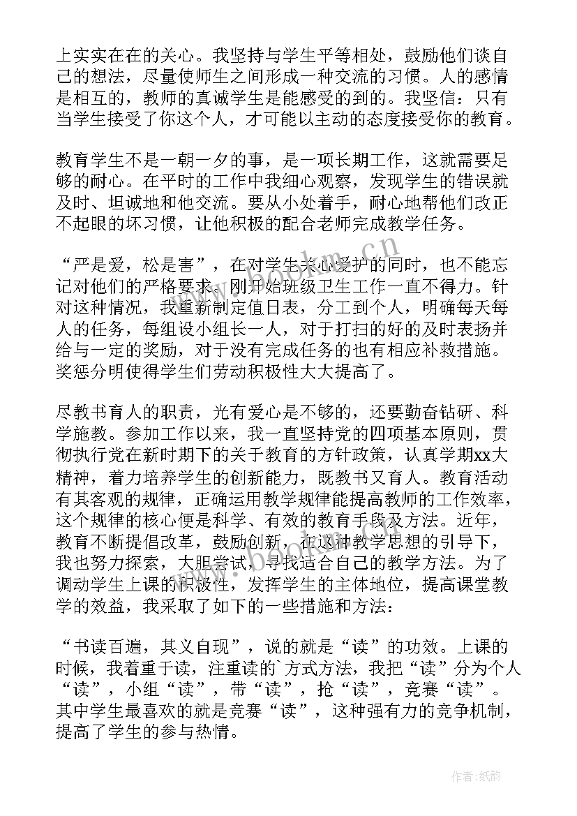 最新小学一级教师总结报告 小学一级教师述职报告(大全5篇)