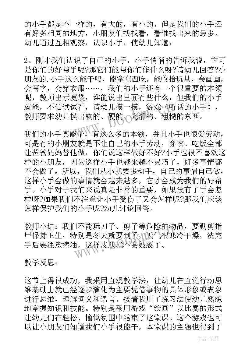 最新活动能干的小手课后反思 小班科学教案及教学反思能干的小手(优秀5篇)