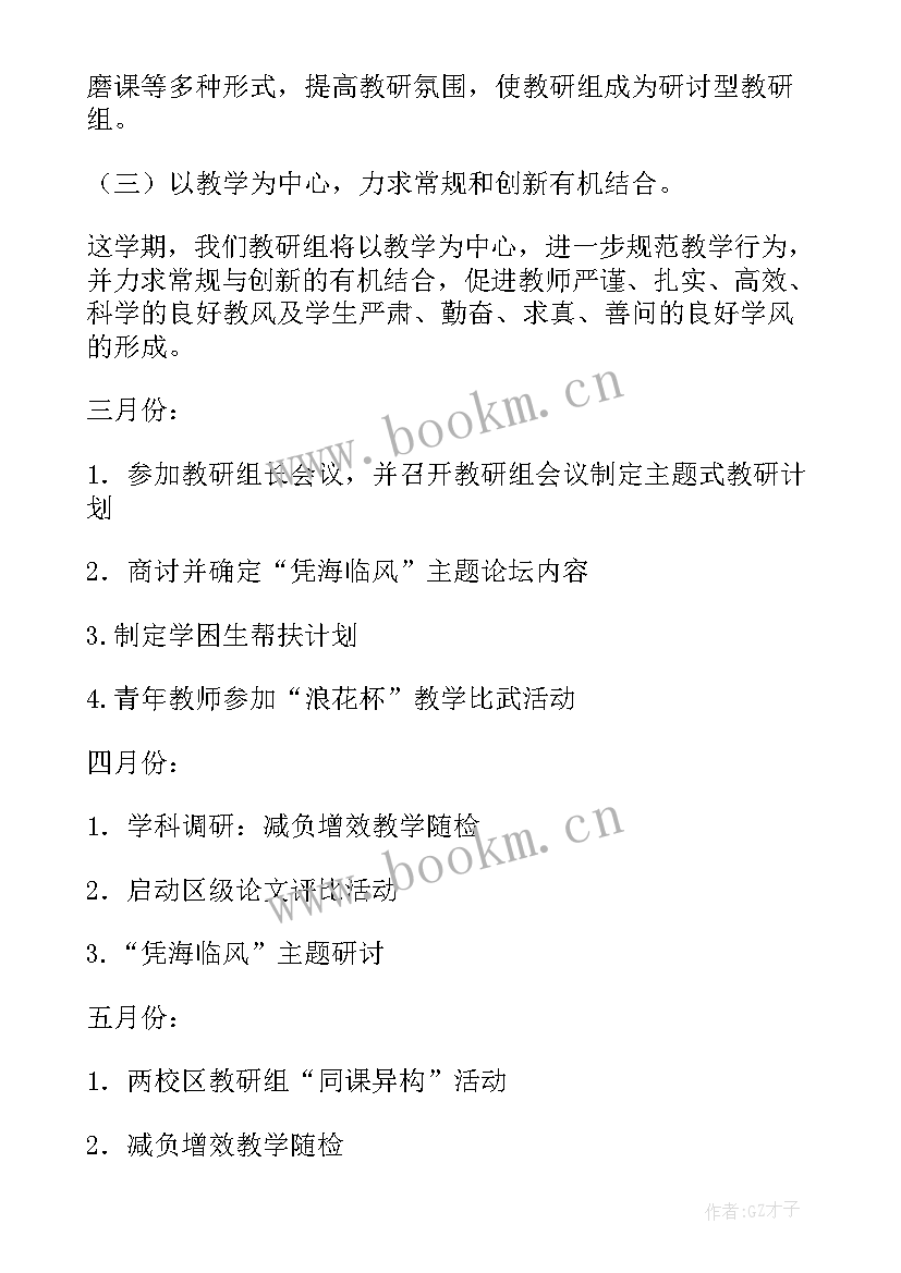 小学六年级数学教研组计划 六年级数学教研组工作计划(精选6篇)