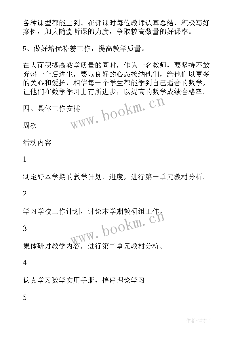 小学六年级数学教研组计划 六年级数学教研组工作计划(精选6篇)