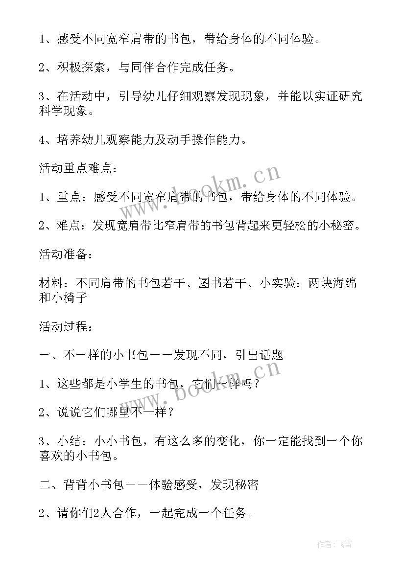 2023年幼儿园活动我的小书包教案反思(大全5篇)