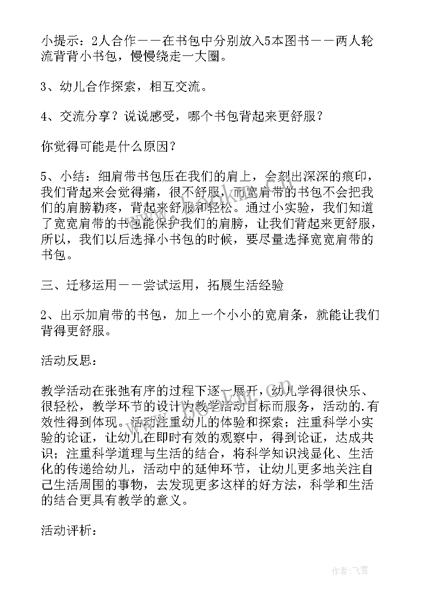 2023年幼儿园活动我的小书包教案反思(大全5篇)