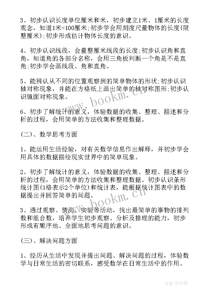 2023年小学二年级秋季教学计划(大全10篇)