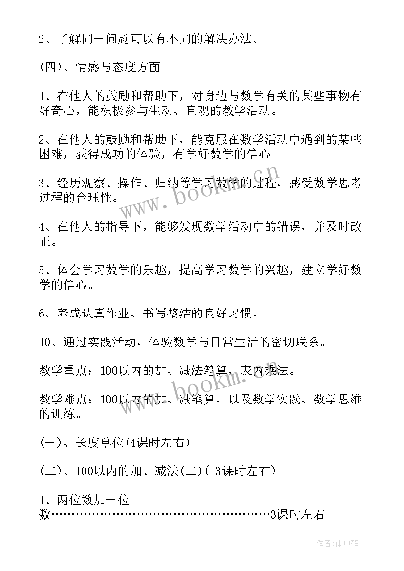 2023年小学二年级秋季教学计划(大全10篇)