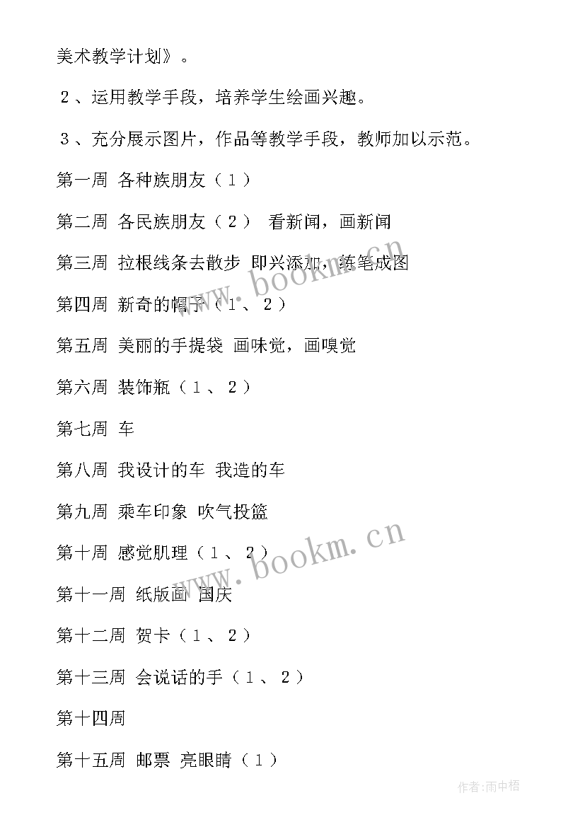 2023年小学二年级秋季教学计划(大全10篇)