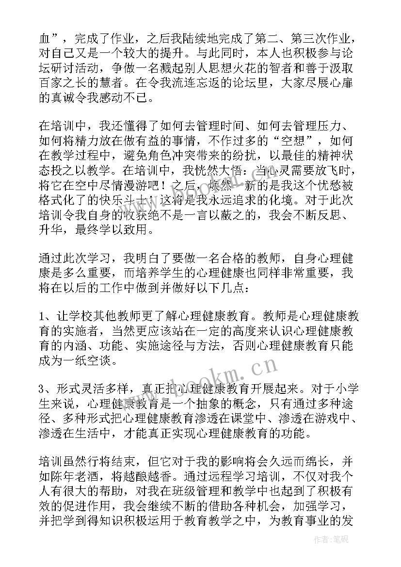 2023年心理教师成长报告 教师心理健康自我成长报告(大全5篇)