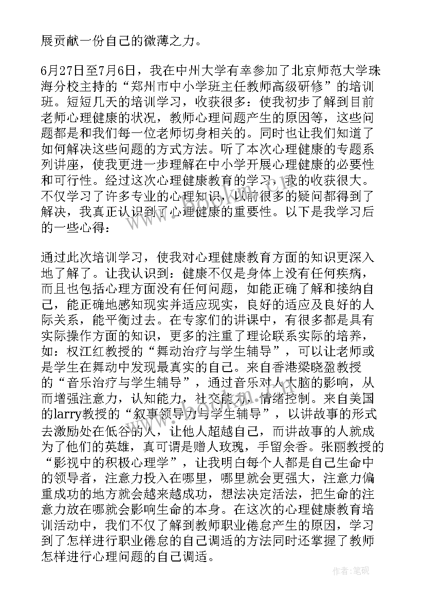 2023年心理教师成长报告 教师心理健康自我成长报告(大全5篇)