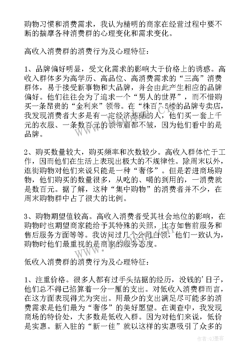 学校超市市场调研 兰州市超市烟酒市场调查报告(大全5篇)