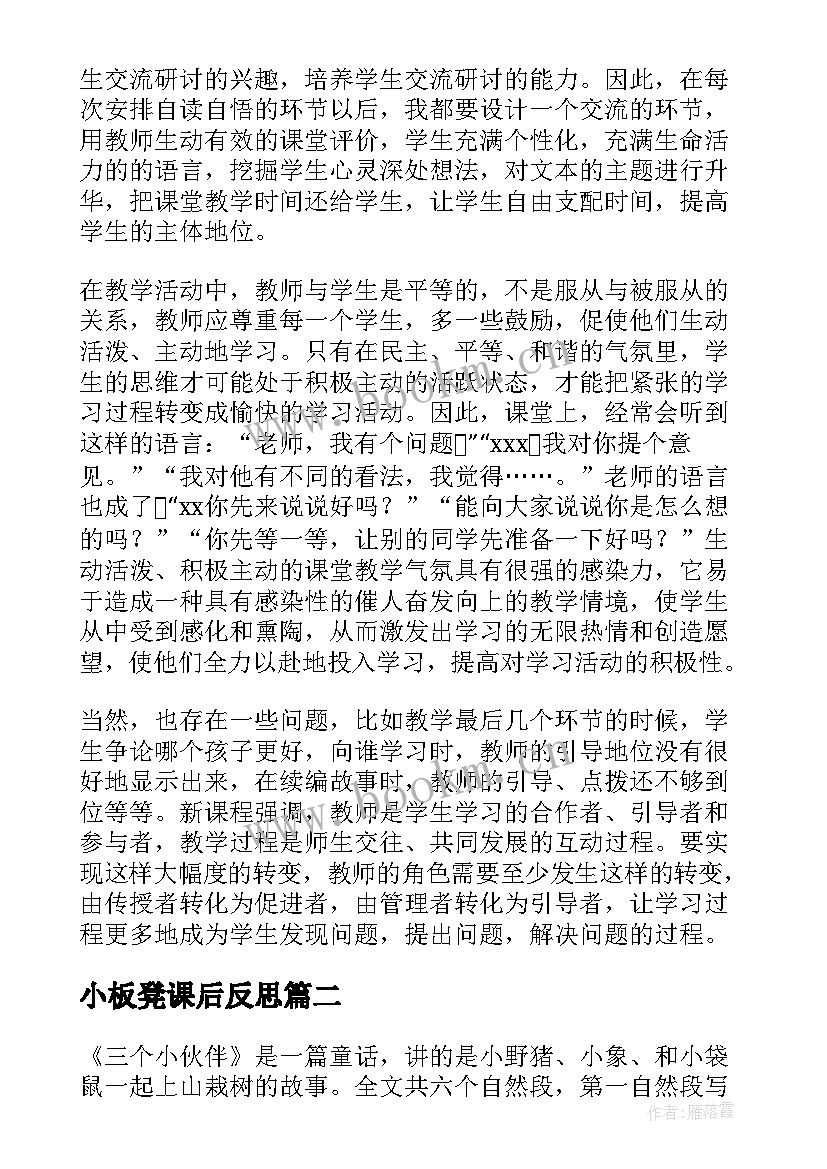 最新小板凳课后反思 三个儿子语文教学反思(优质7篇)