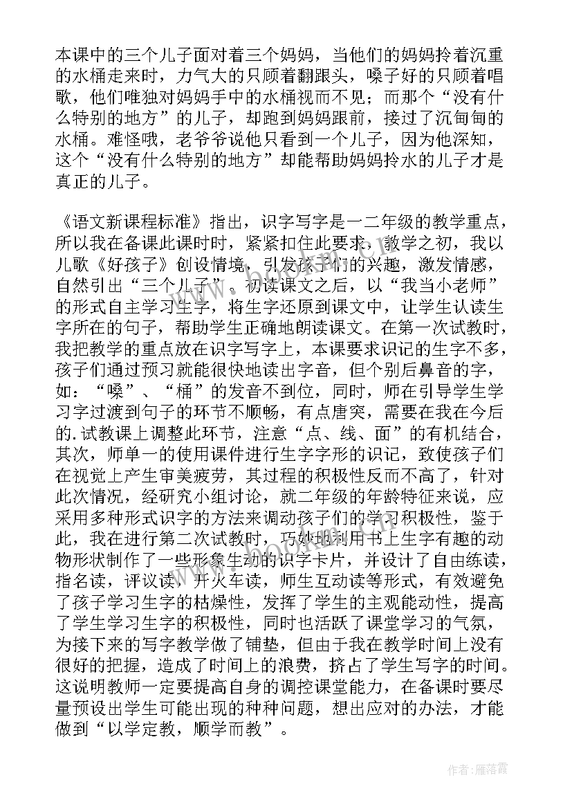 最新小板凳课后反思 三个儿子语文教学反思(优质7篇)