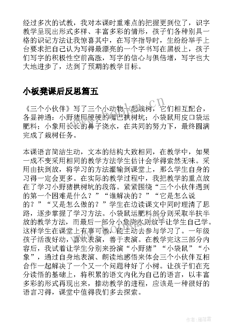 最新小板凳课后反思 三个儿子语文教学反思(优质7篇)