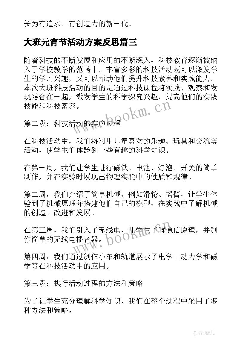 最新大班元宵节活动方案反思 大班活动教案(大全5篇)