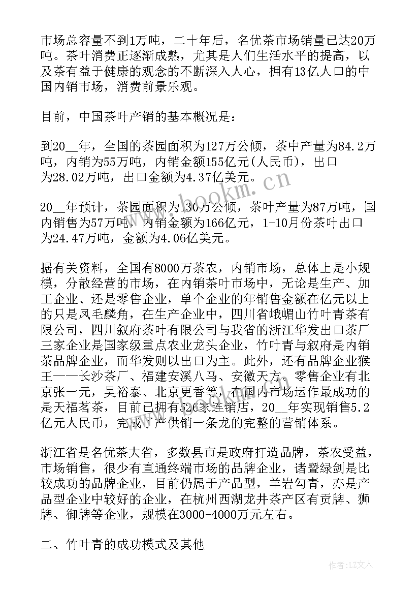 成都茶叶市场分析 中国茶叶市场调研报告(通用5篇)