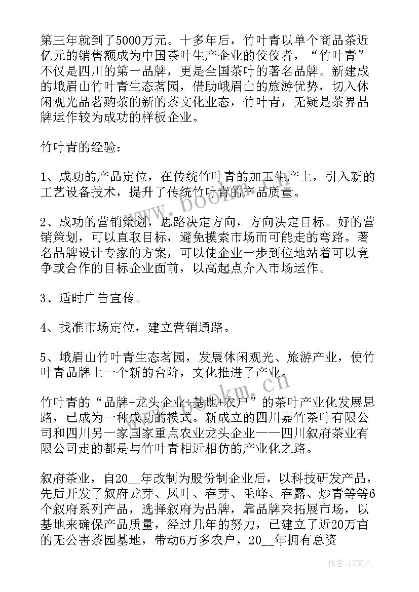 成都茶叶市场分析 中国茶叶市场调研报告(通用5篇)